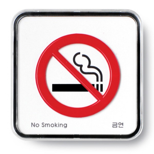 금연 No Smoking 표지판 금지 준수 안내 표시